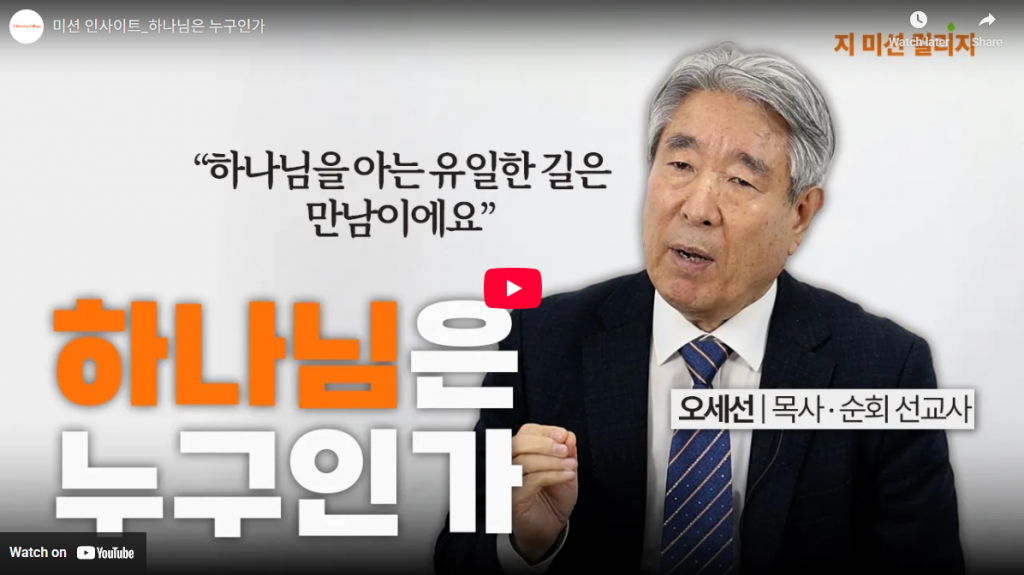 하나님은 누구인가 영상 썸네일