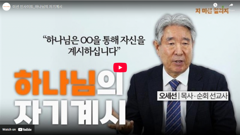 하나님의 자기계시 영상 썸네일